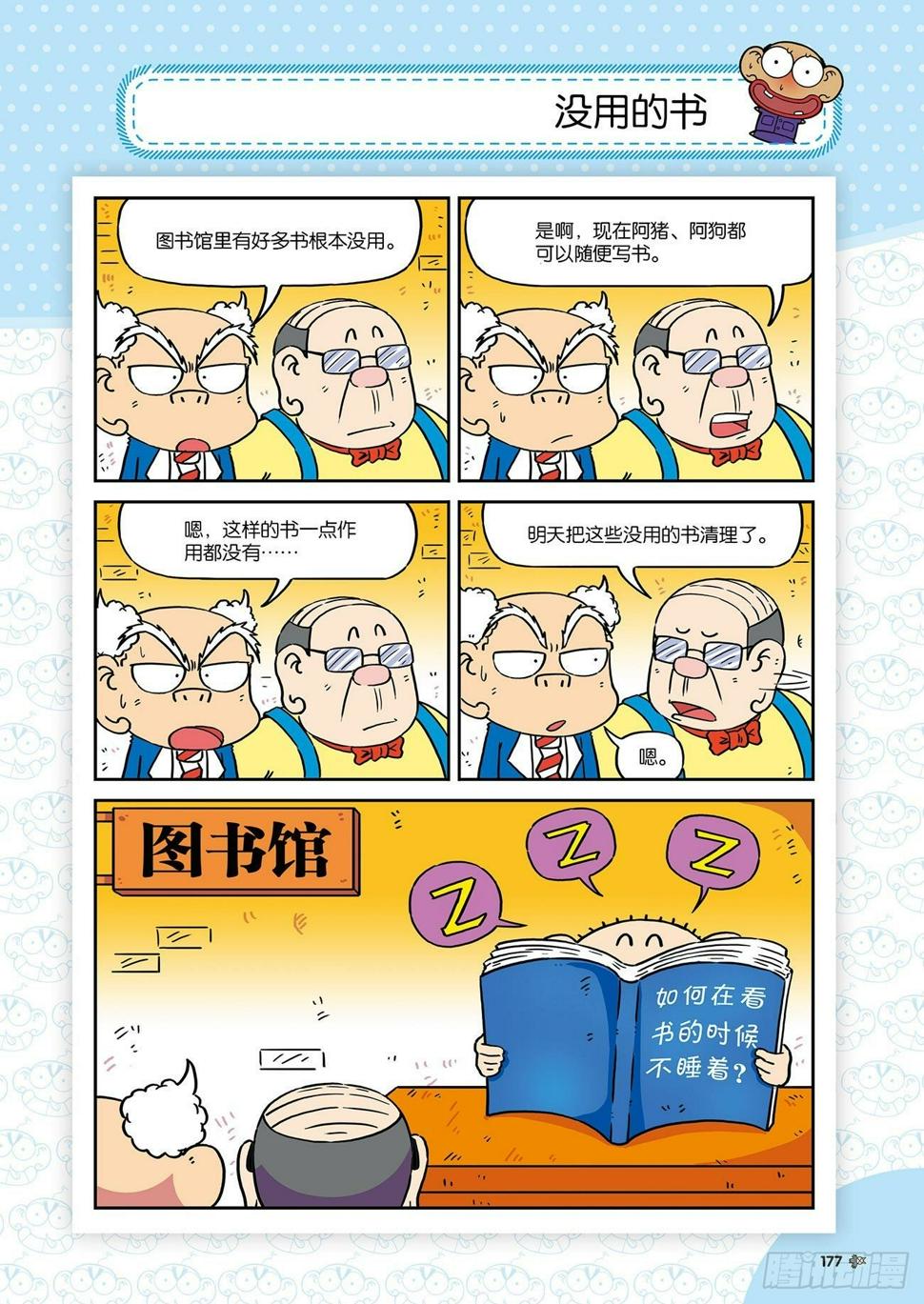朱斌漫画精选集25（10）15