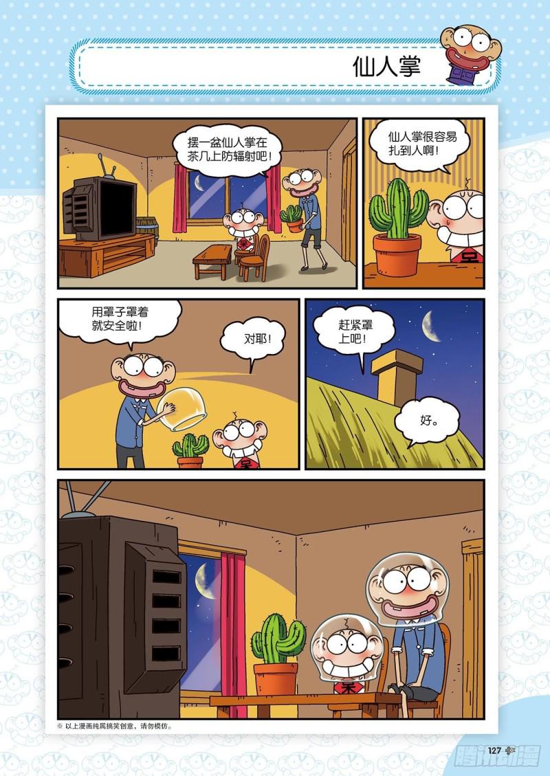 朱斌漫画精选集22（7）11