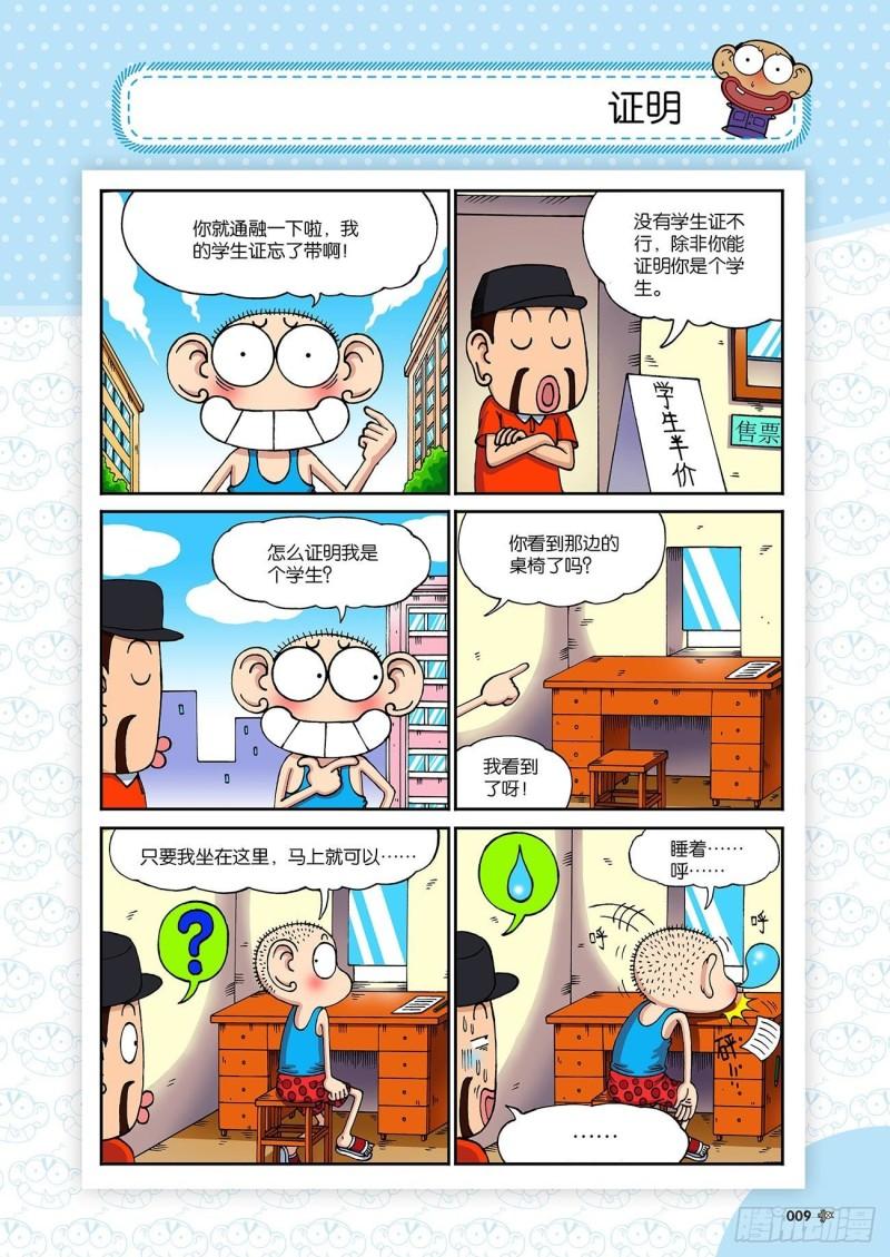 朱斌漫画精选集23（1）12