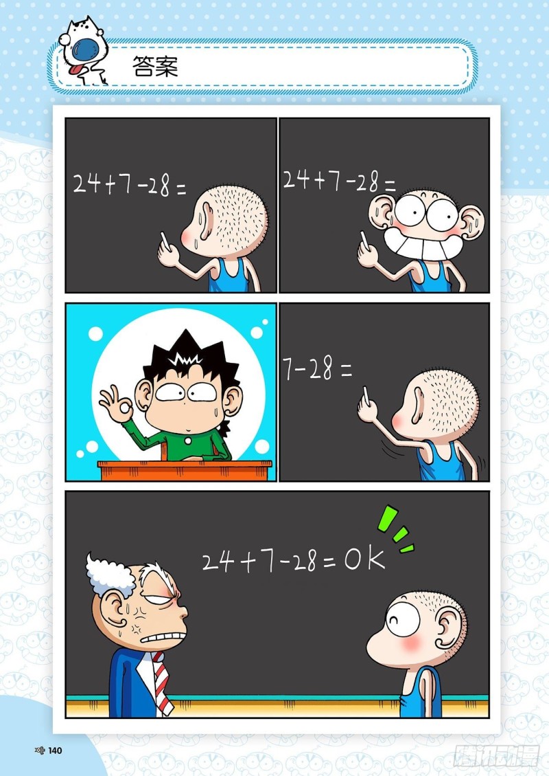 朱斌漫画精选集23（8）6