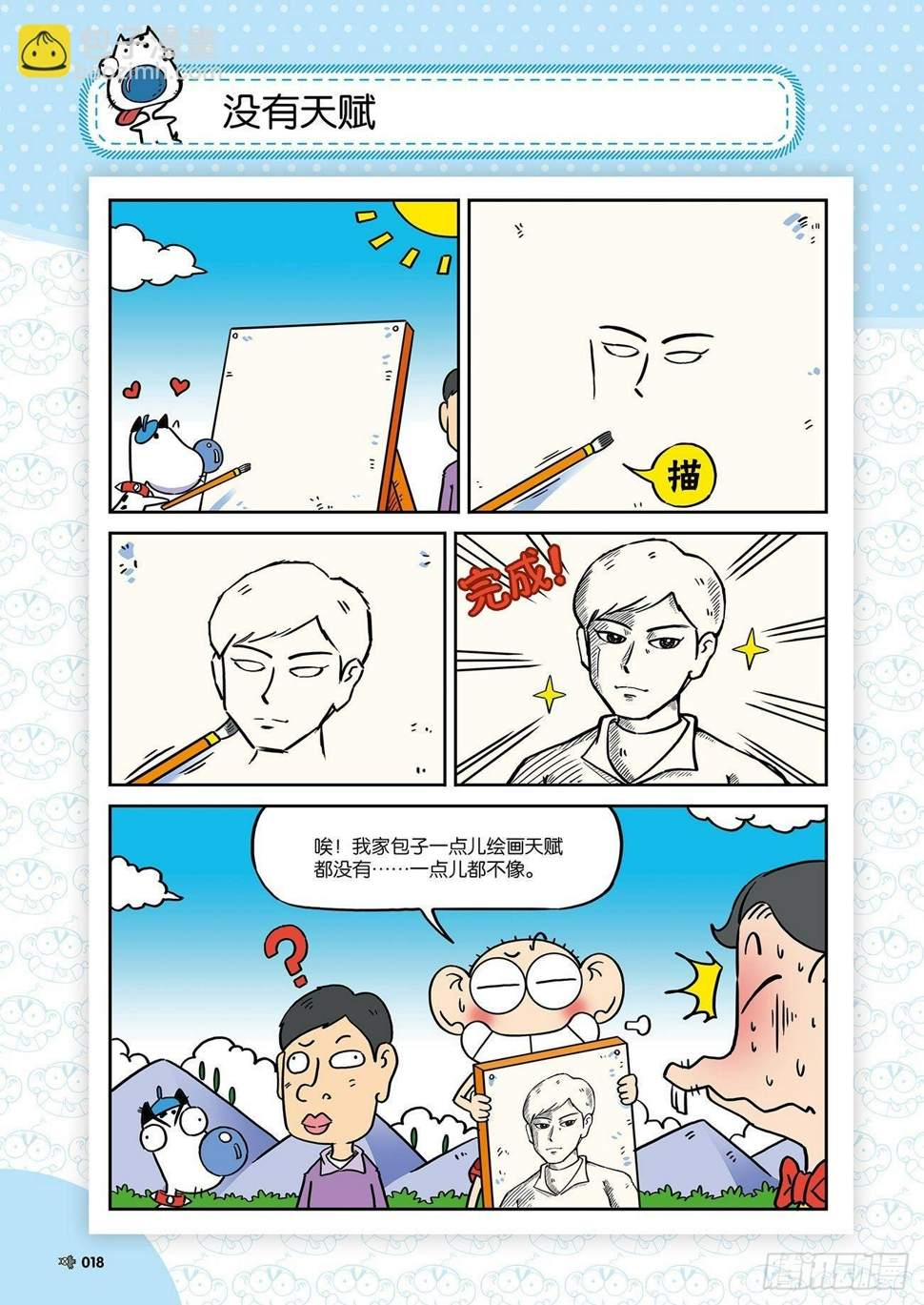 朱斌漫画精选集26（2）6