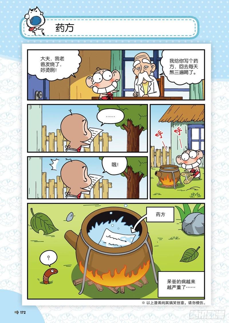第177回8