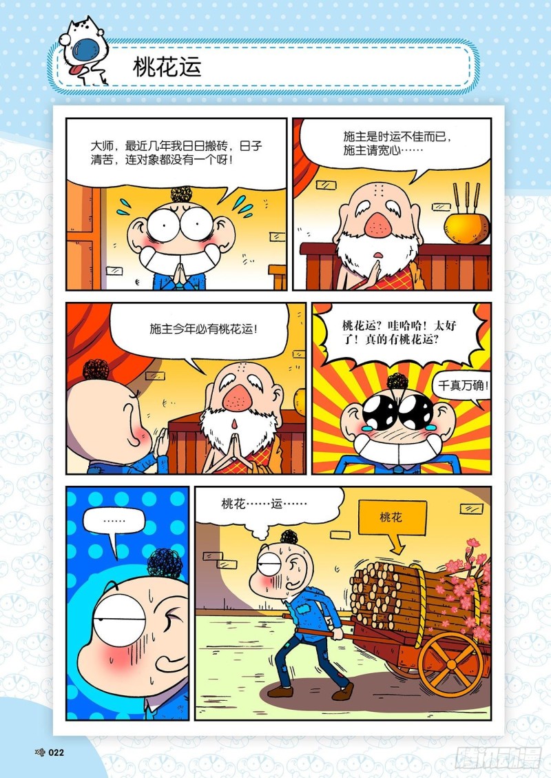 朱斌漫画精选集23（2）5