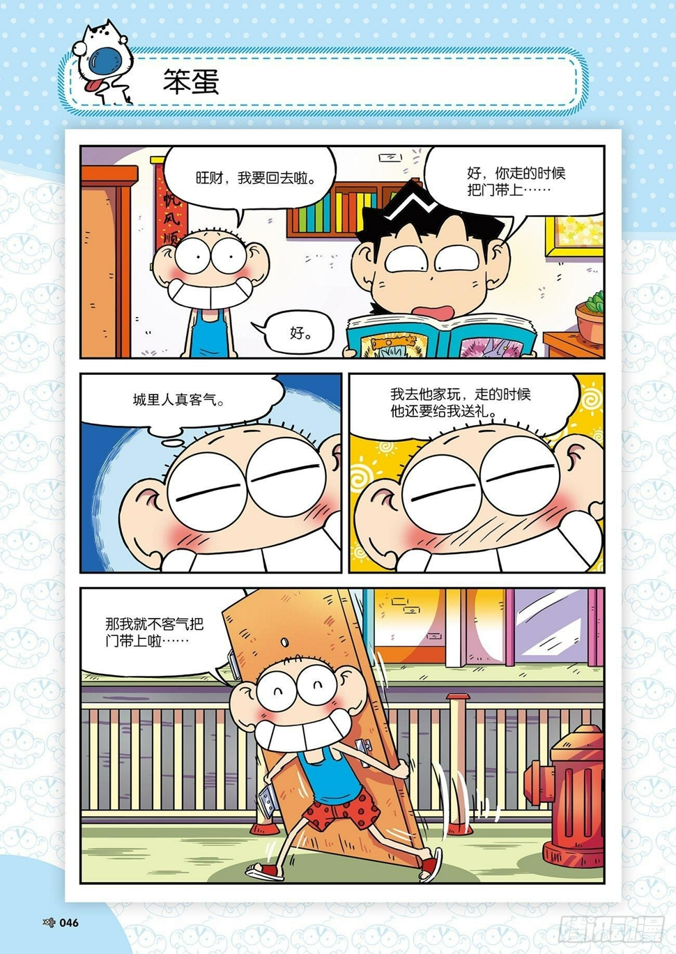 朱斌漫画精选集26（4）4