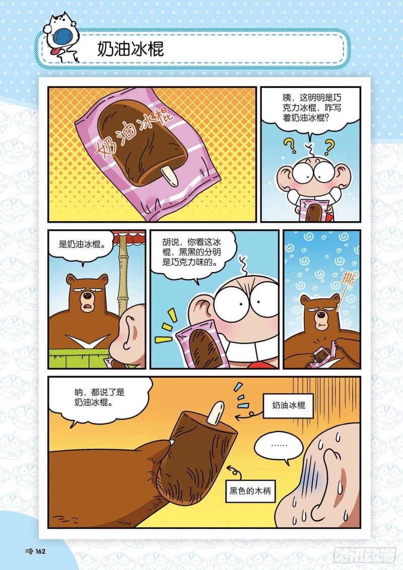 朱斌漫画精选集22（9）6