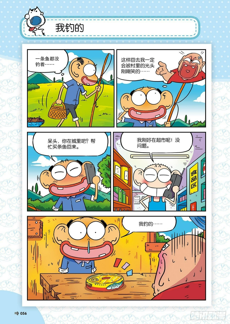 朱斌漫画精选集26（4）14
