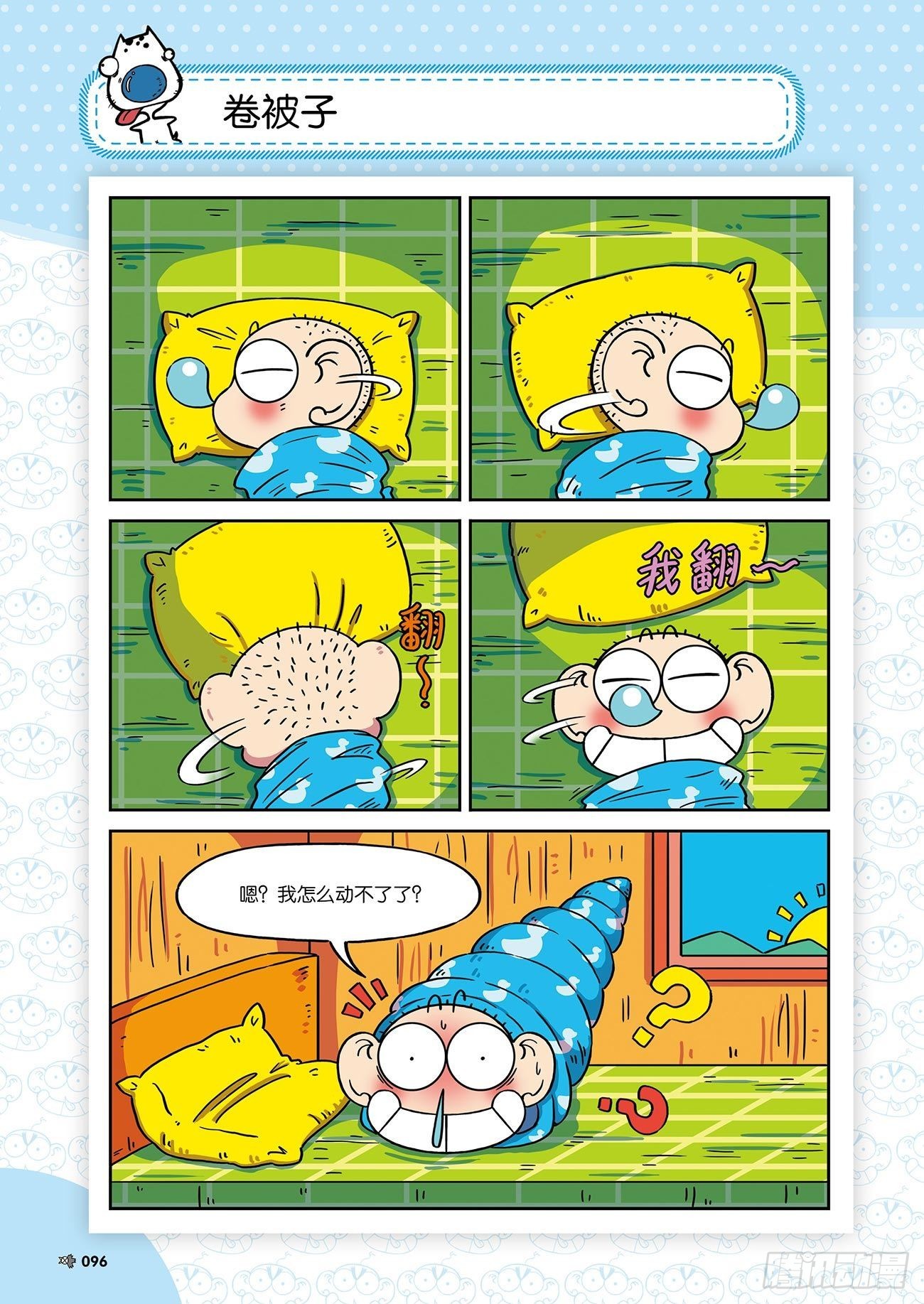 朱斌漫画精选集25（6）14