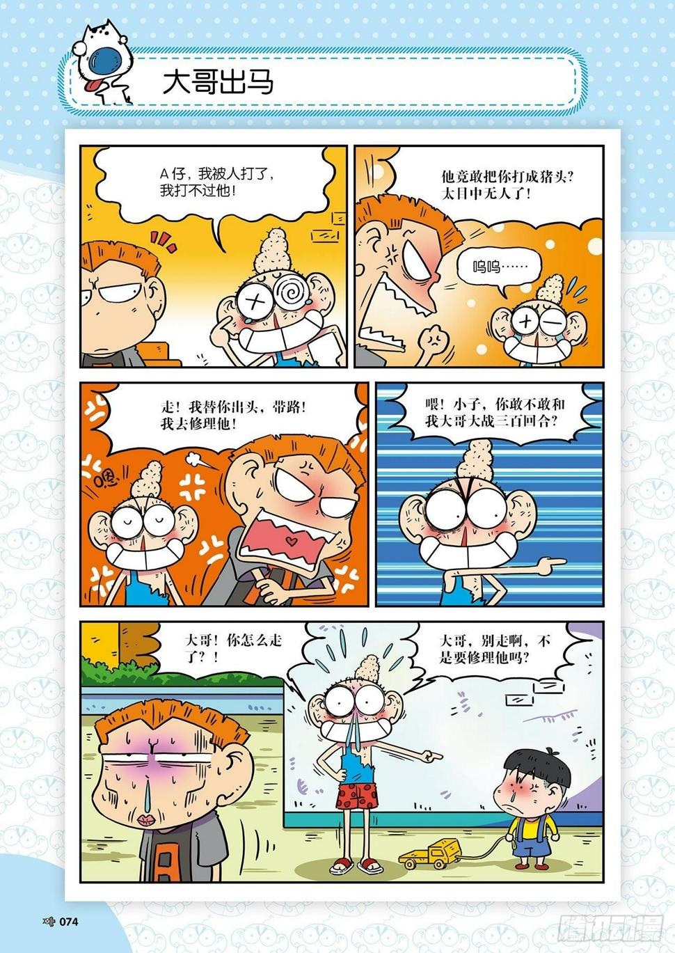 朱斌漫画精选集26（5）12