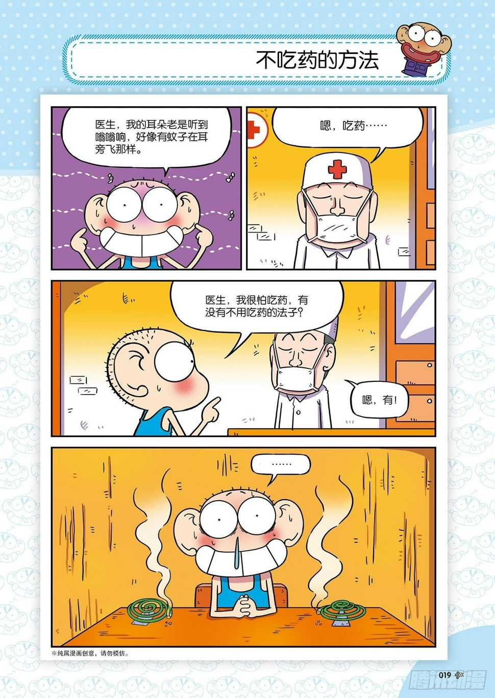 朱斌漫画精选集26（2）7