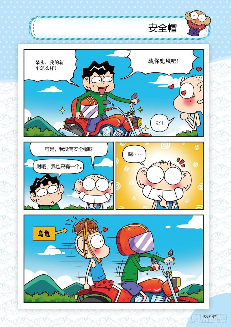 朱斌漫画精选集24（5）11