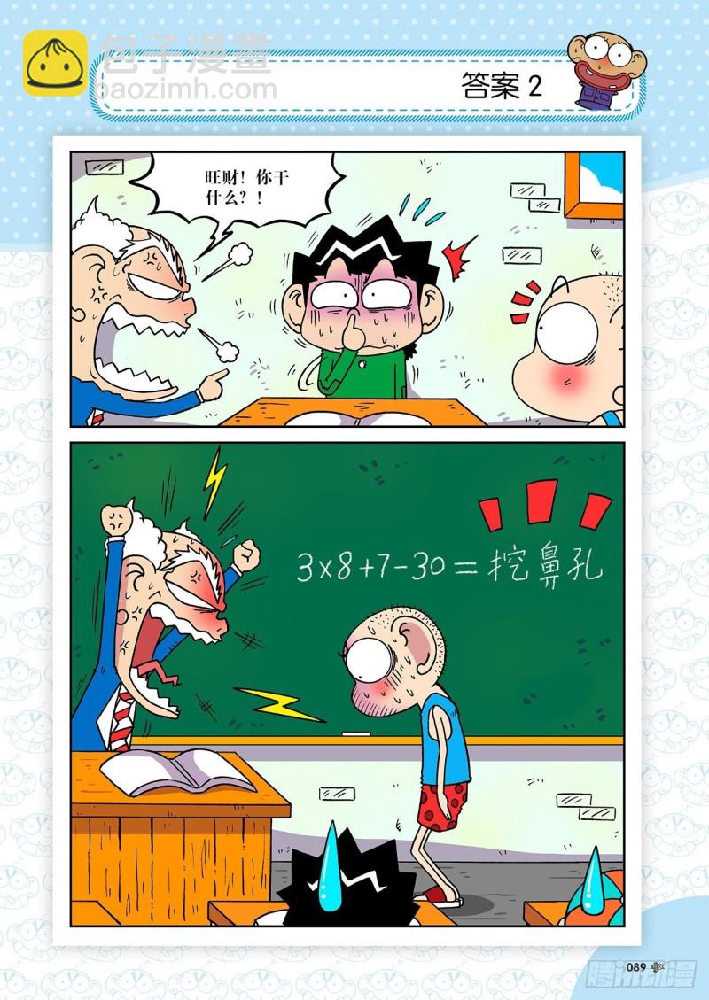 朱斌漫画精选集23（5）13