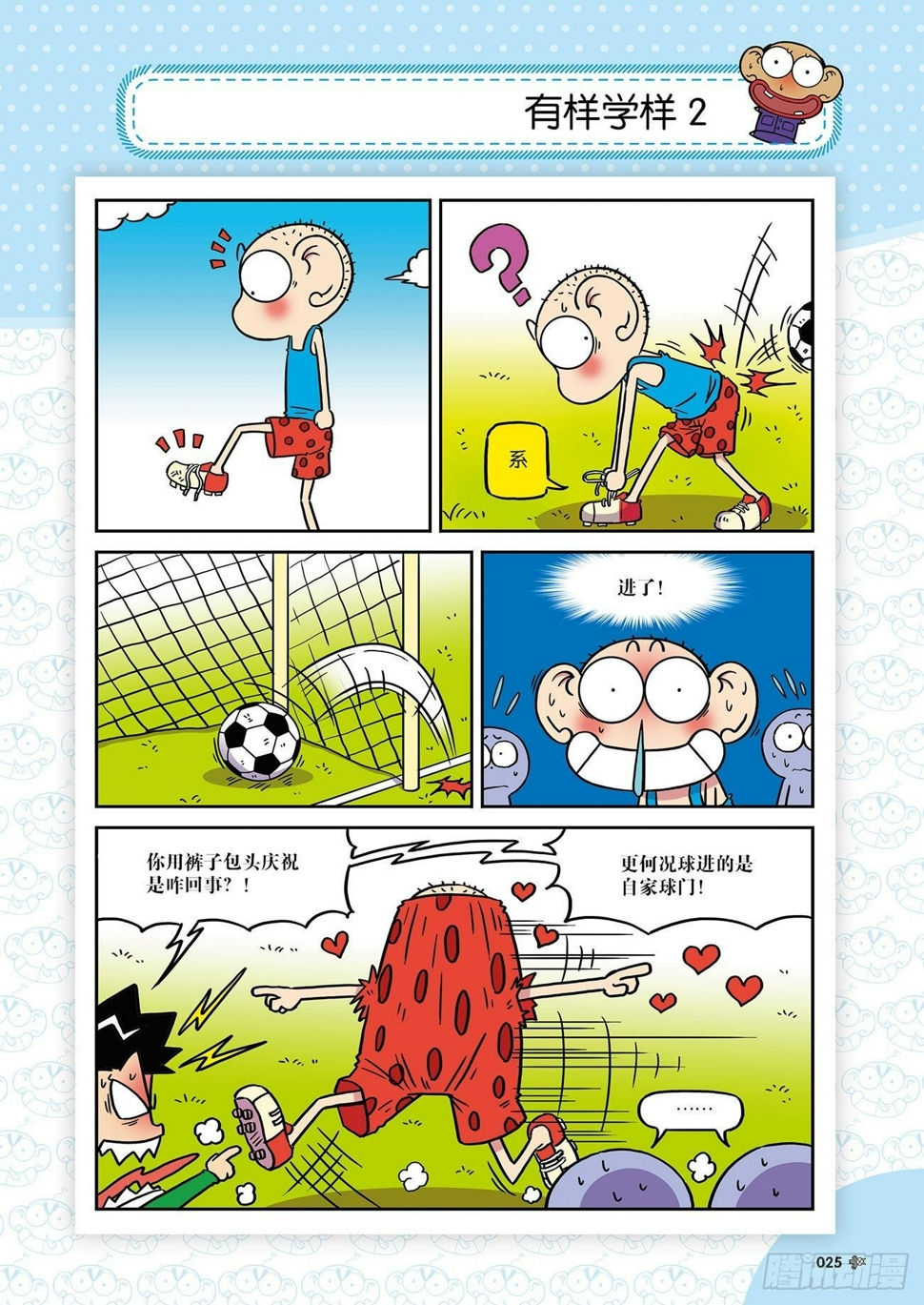 朱斌漫画精选集26（2）13