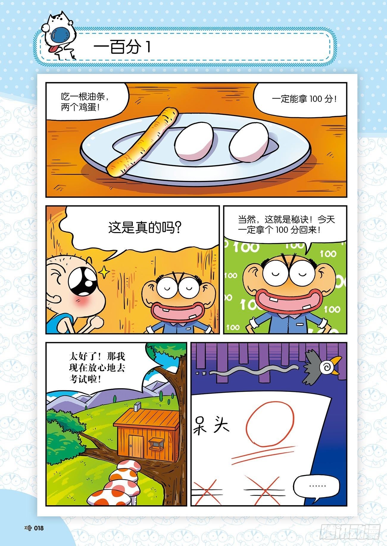 朱斌漫画精选集25（2）4