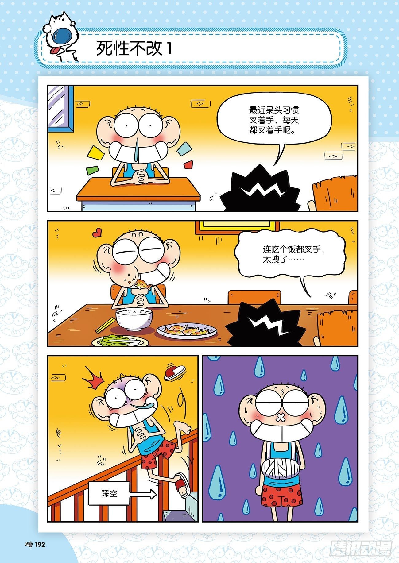 朱斌漫画精选集25（11）14