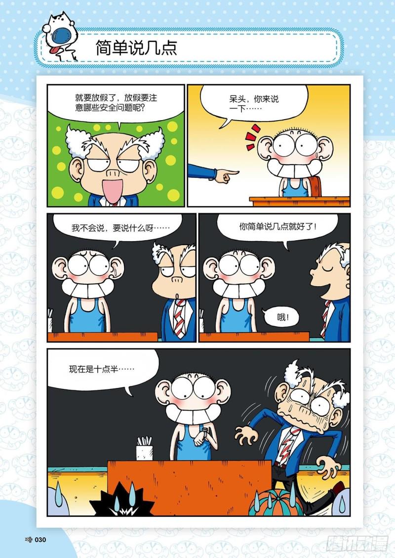 朱斌漫画精选集24（2）13