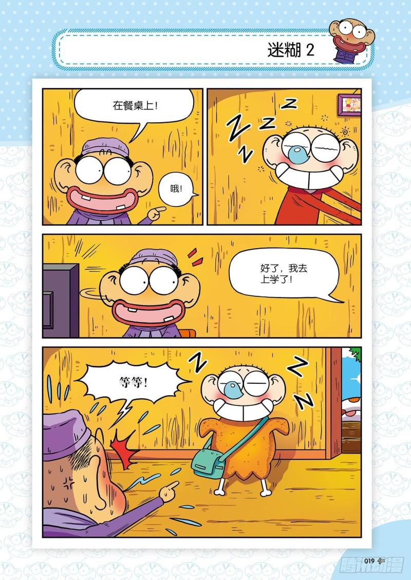 朱斌漫画精选集24（2）2