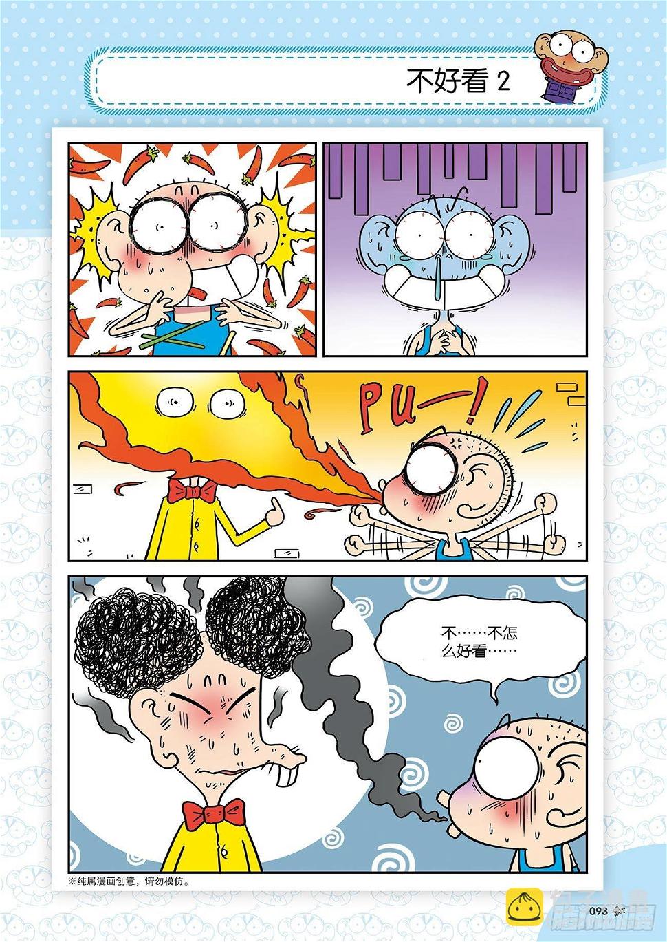 朱斌漫画精选集25（6）11