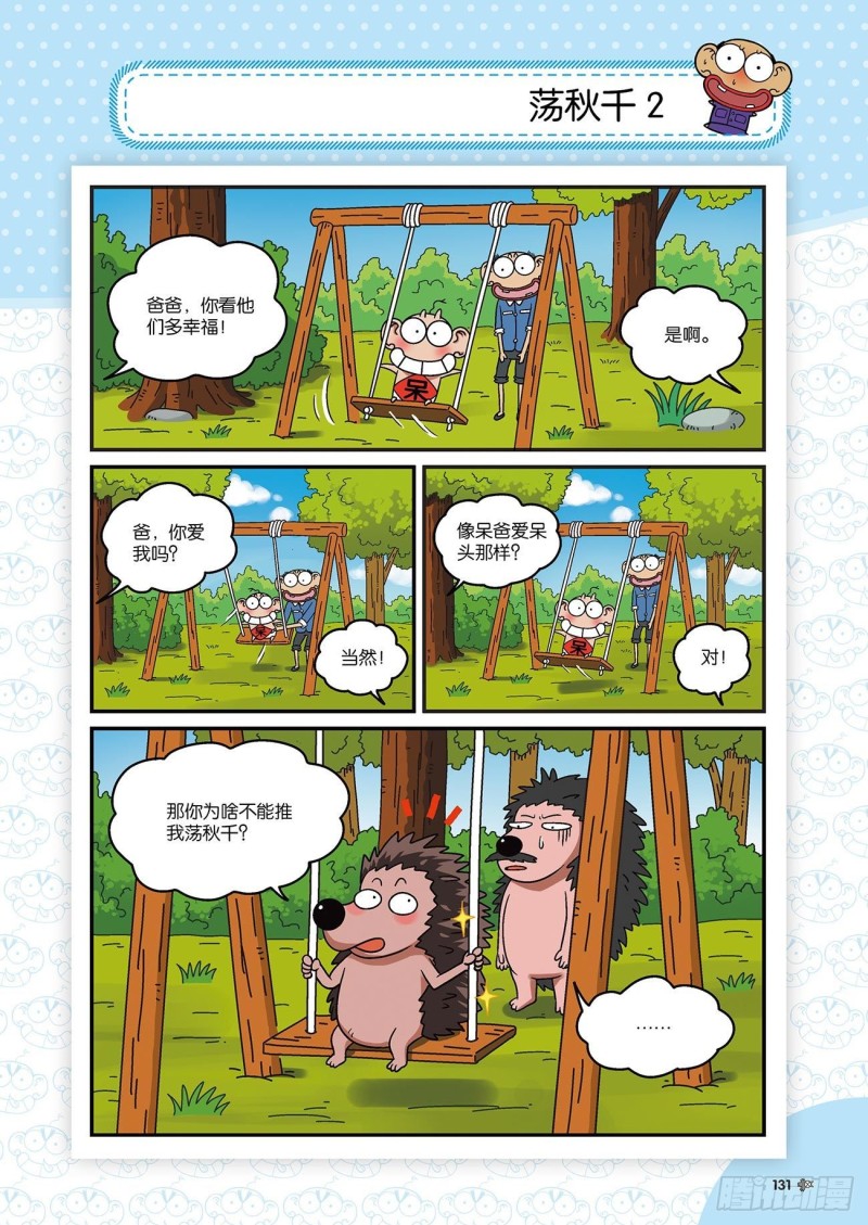 朱斌漫画精选集22（7）15