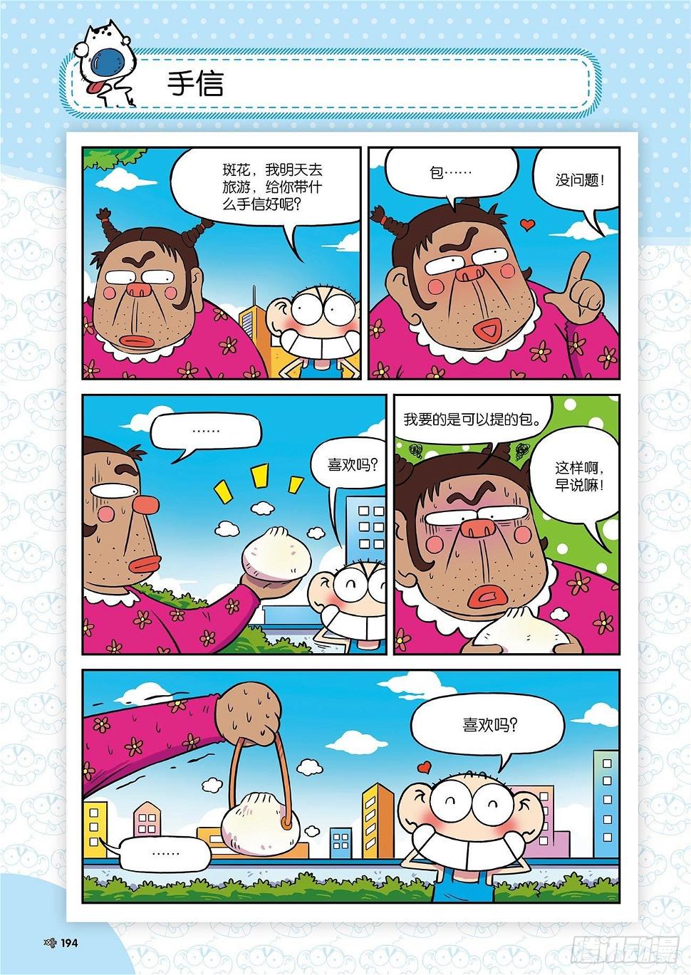 朱斌漫画精选集24（10）20