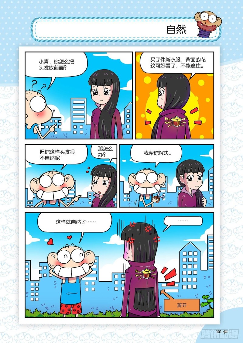 朱斌漫画精选集24（6）5