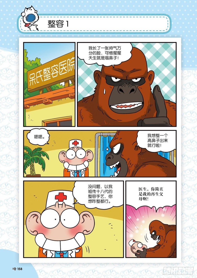 朱斌漫画精选集22（9）2