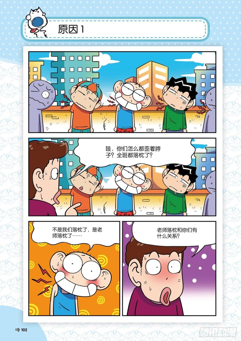 朱斌漫画精选集24（6）6