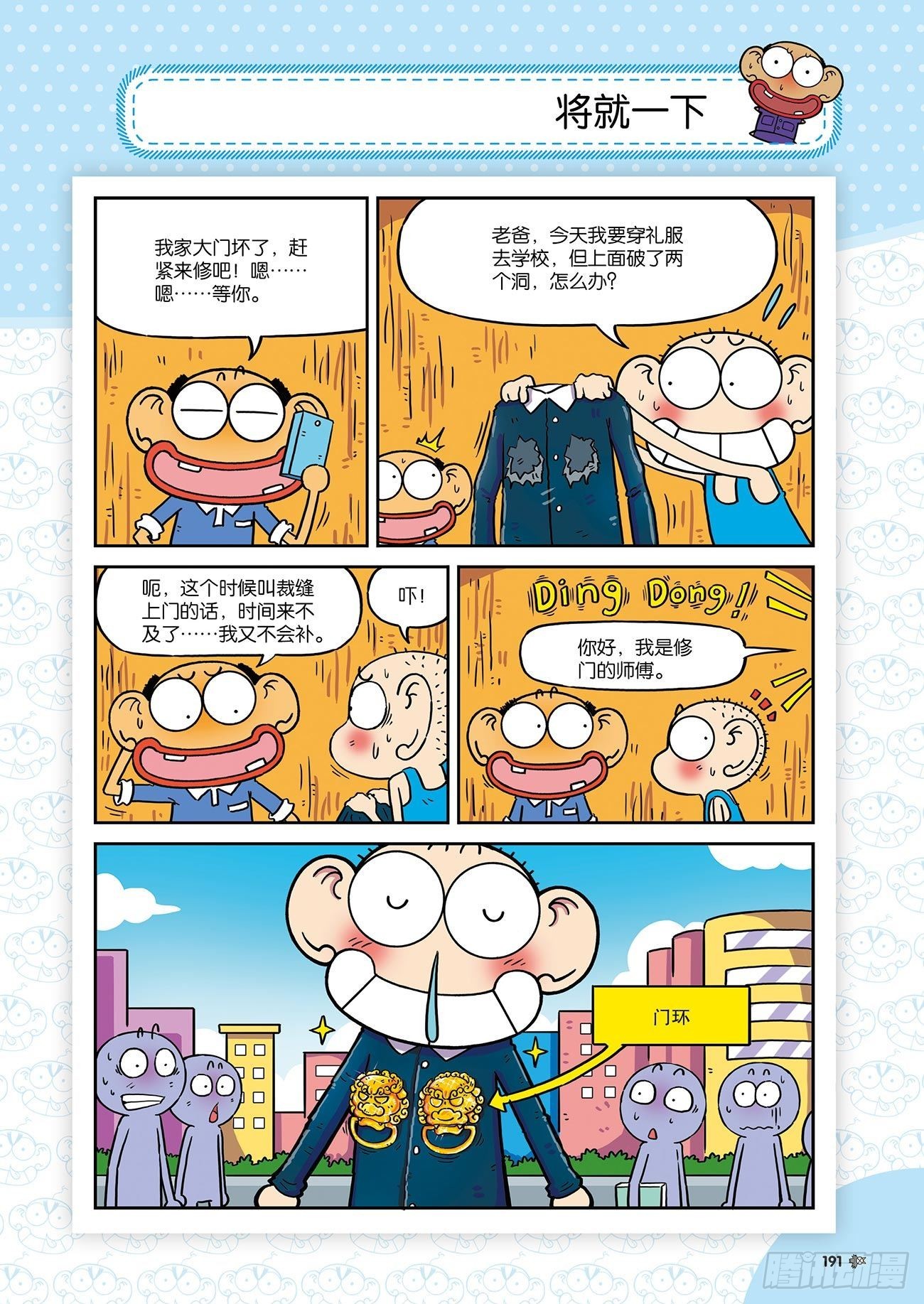 朱斌漫画精选集25（11）13