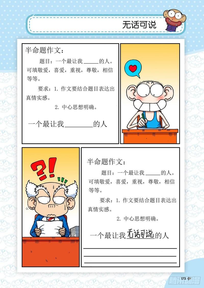 朱斌漫画精选集23（9）19