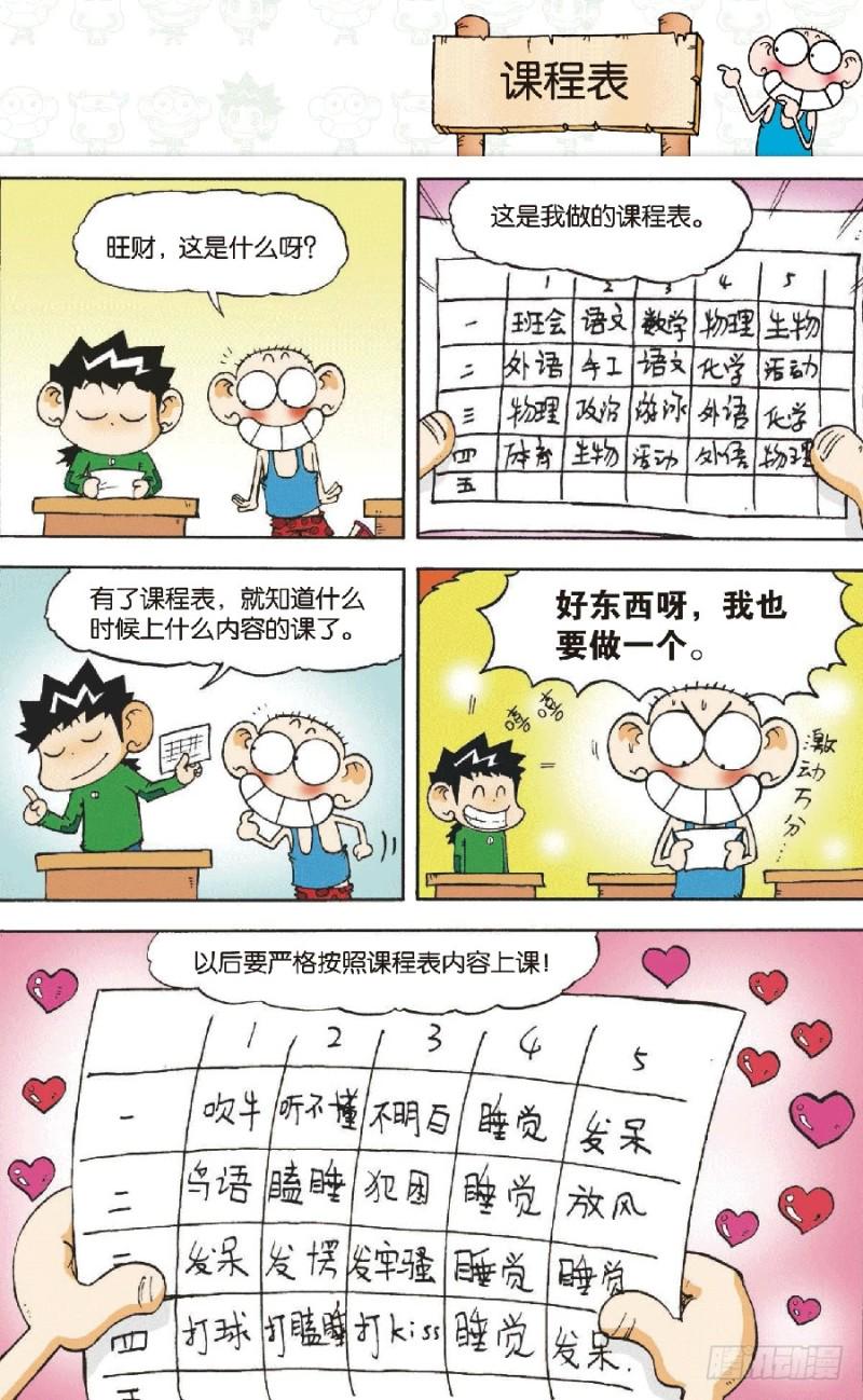 第六十七回1