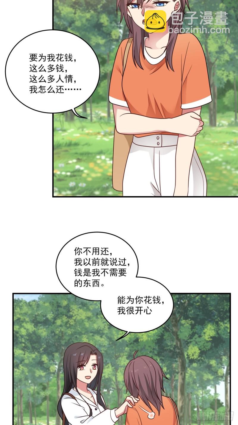 第46话 为你花钱、我开心23