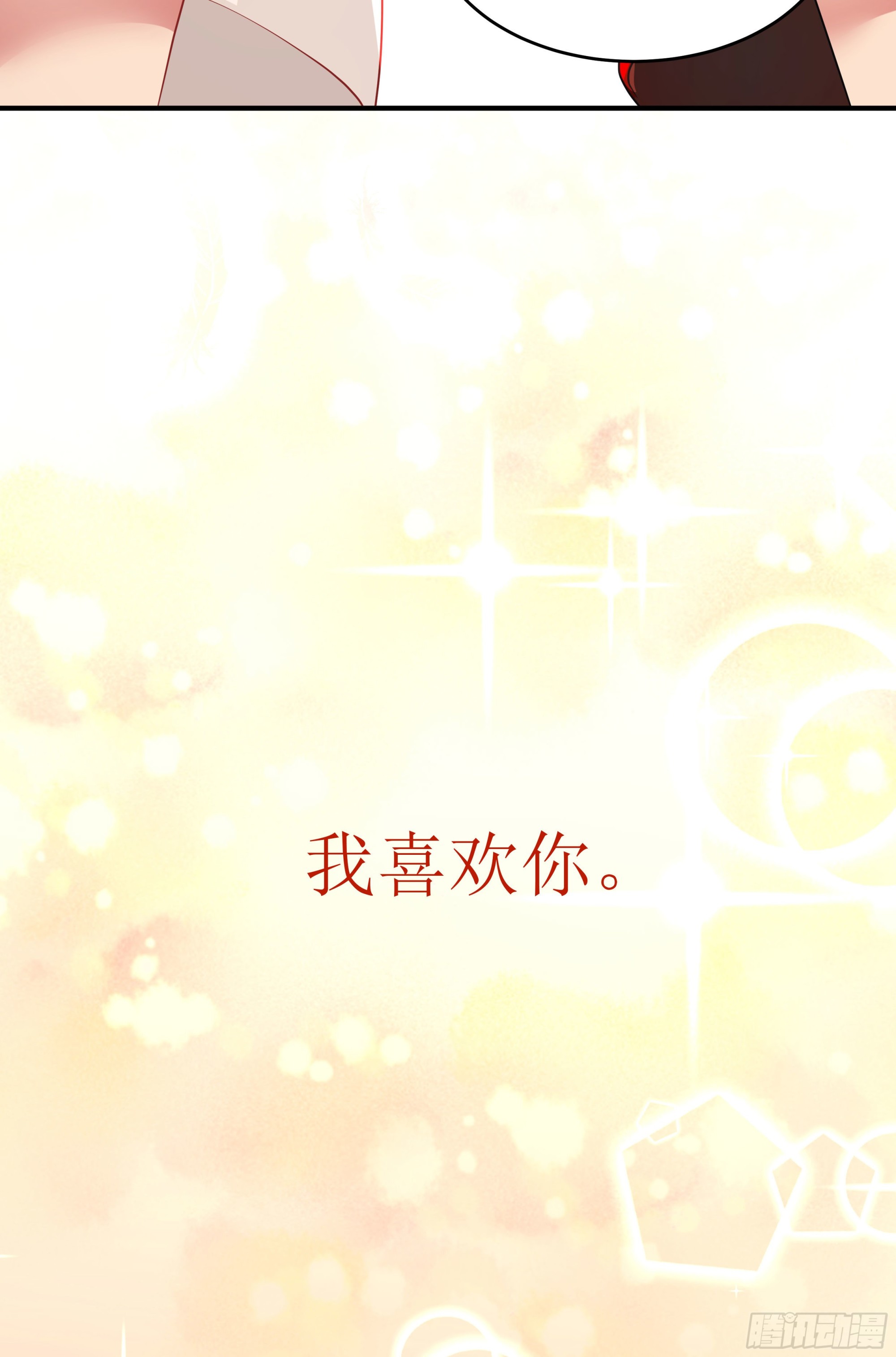第60章 我永远喜欢你32
