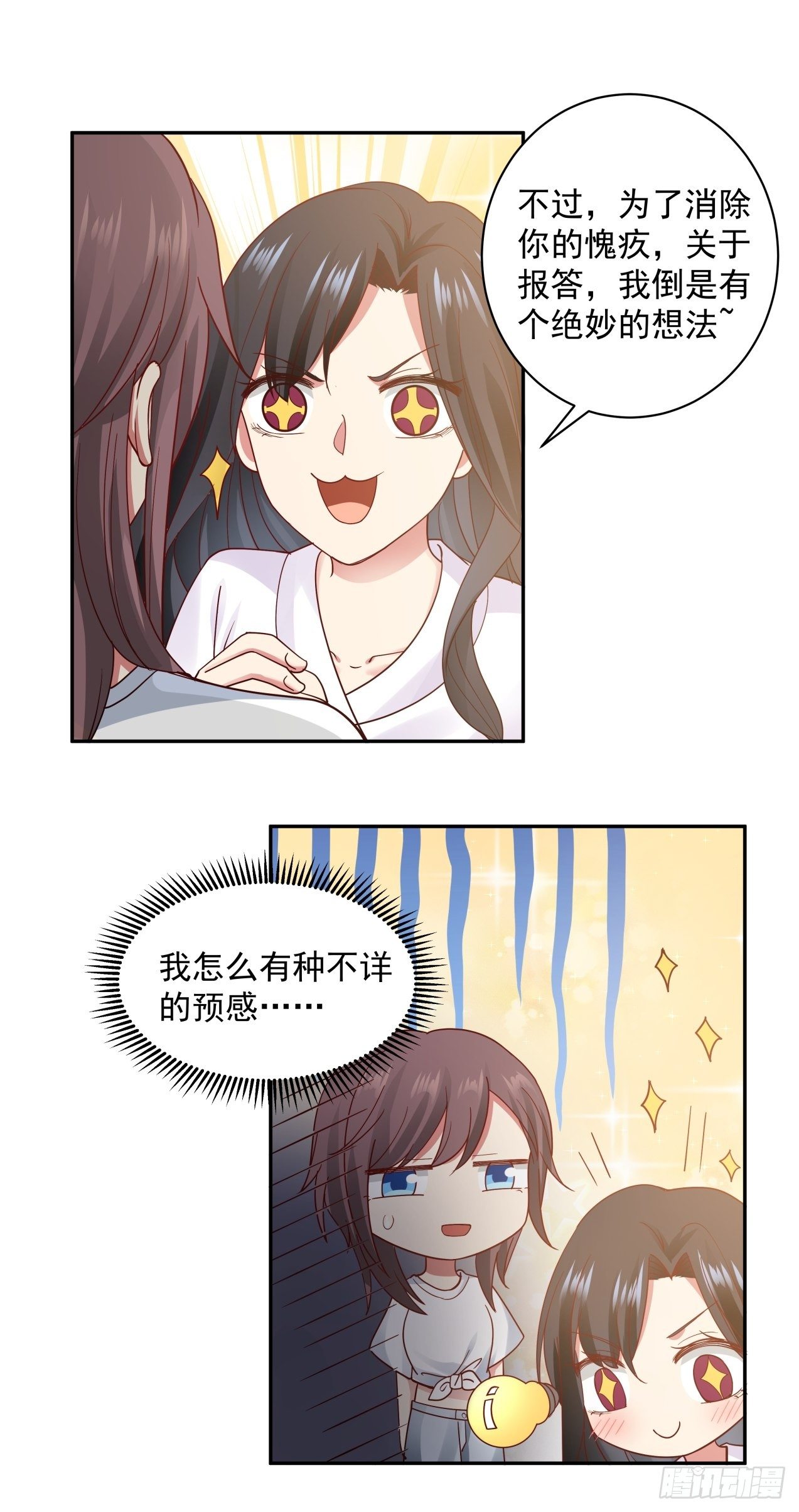第7话  绝妙的想法19