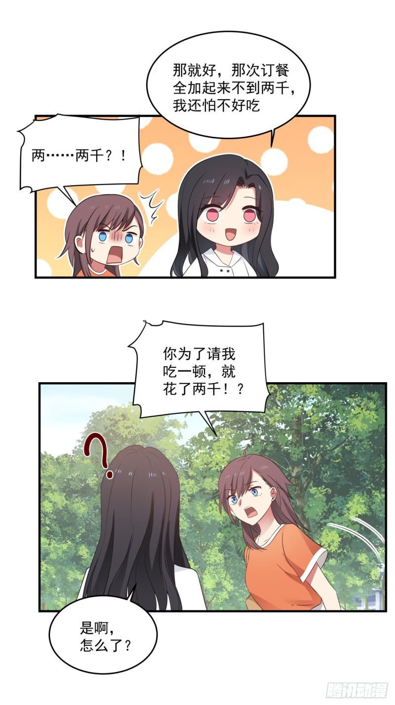第46话 为你花钱、我开心19