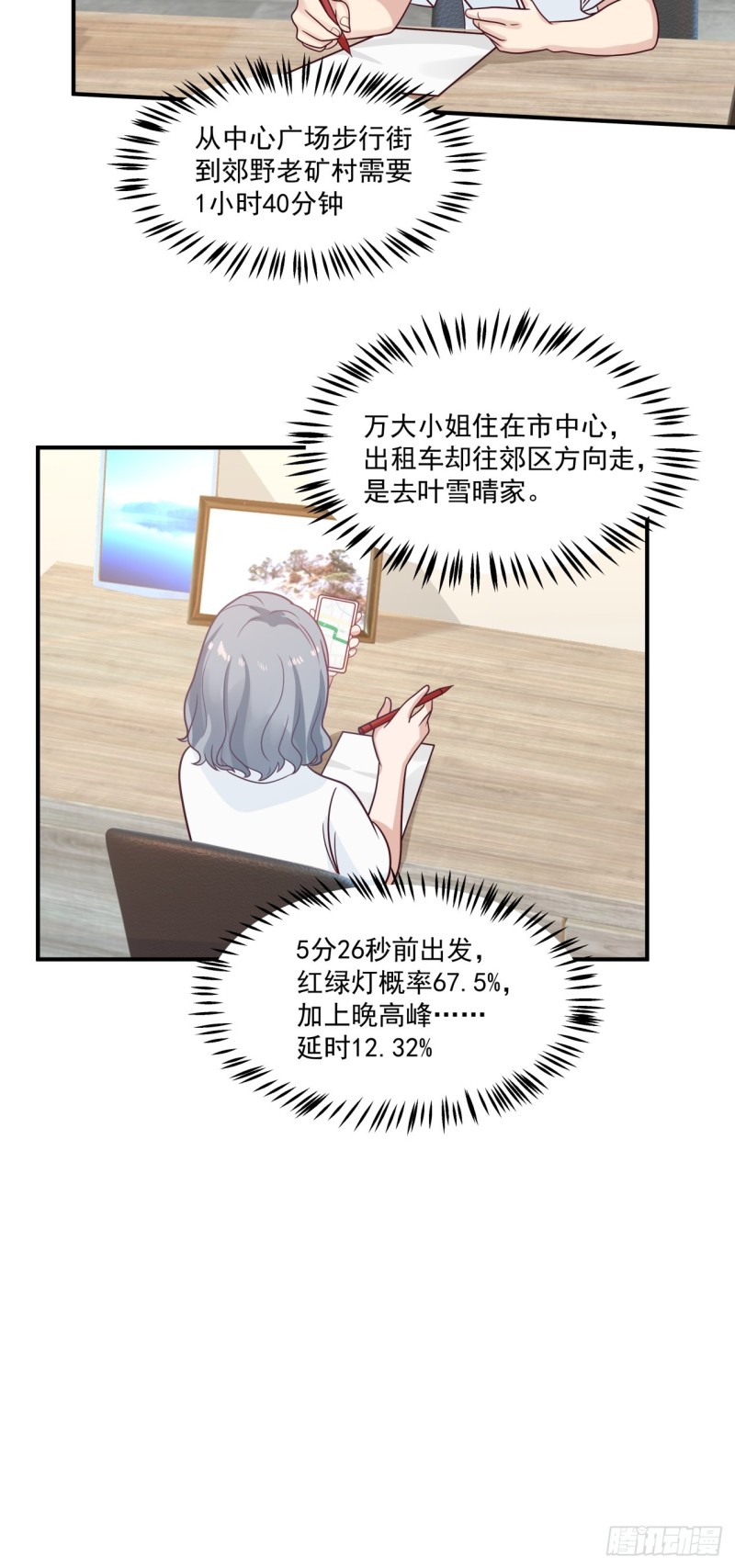 第39话 你很危险2