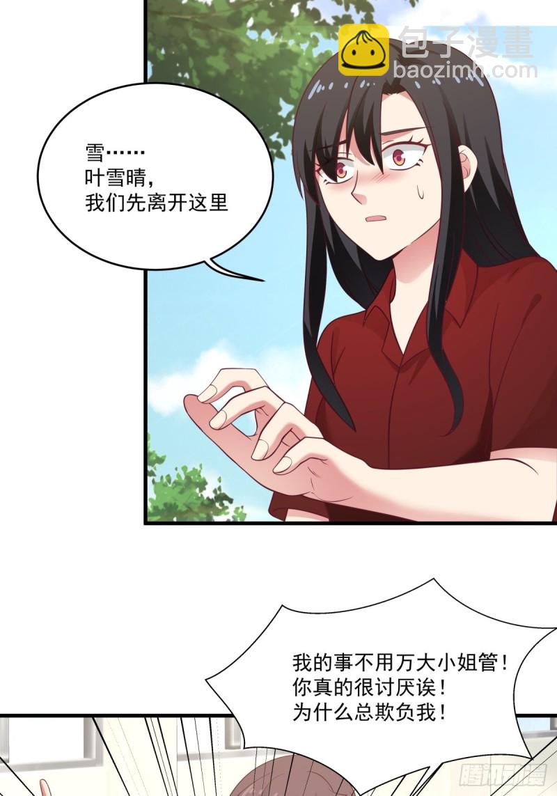 第51章 你别过来！31
