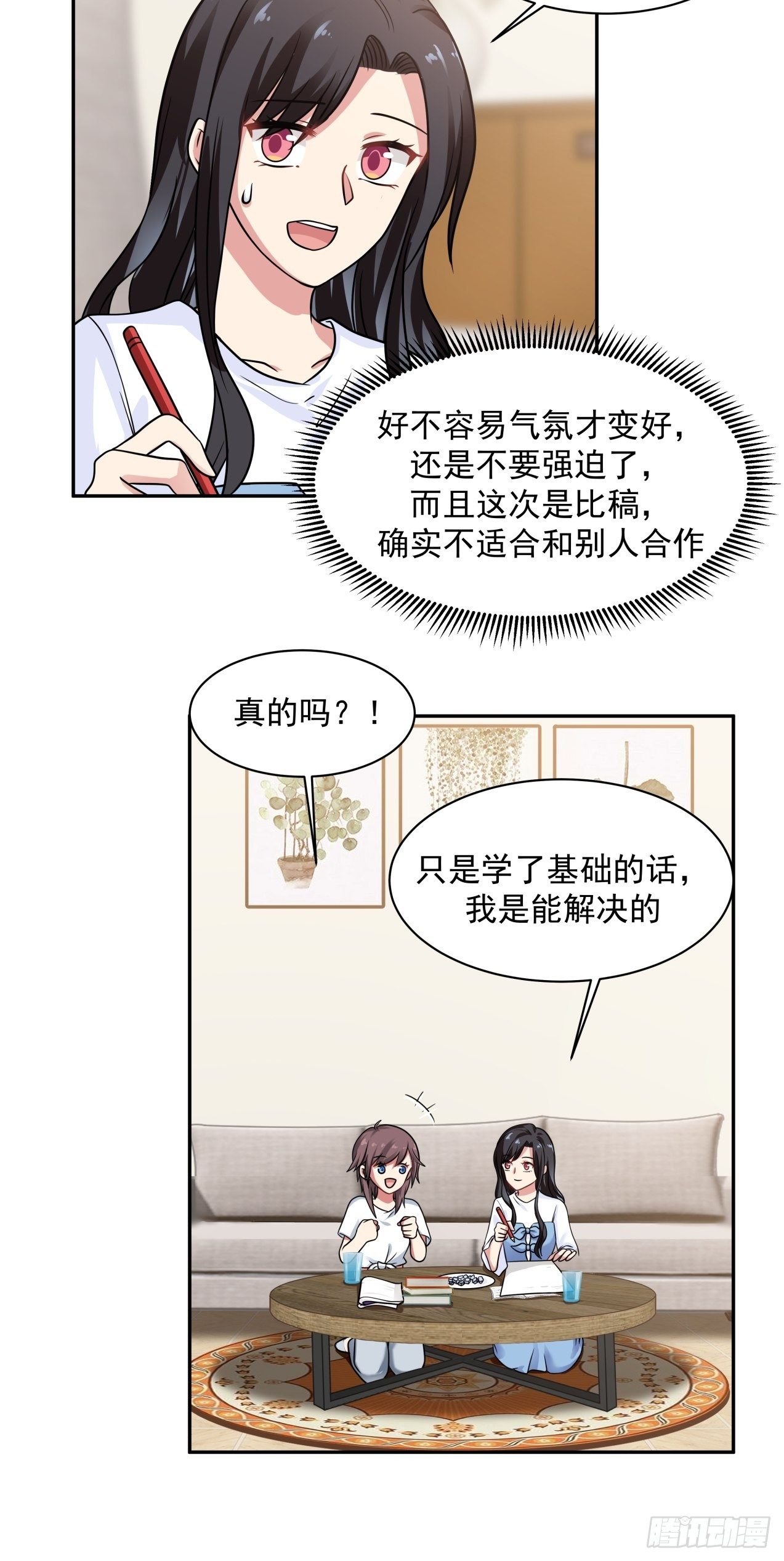 第18话 奇怪的人12