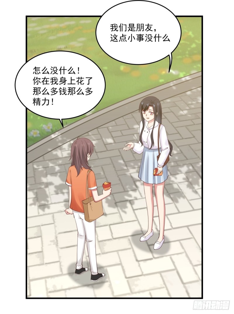 第47话 要不你们沟通一下？3