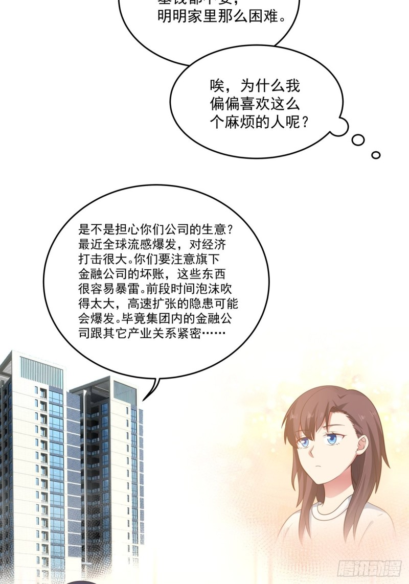 第48话 传言5