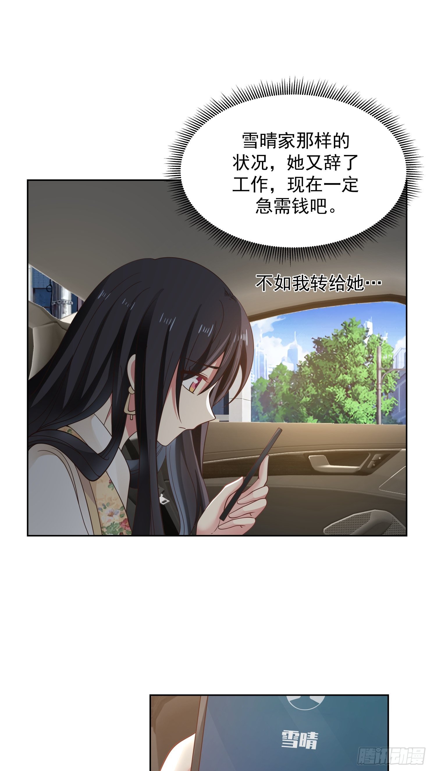 第22话 自作多情6