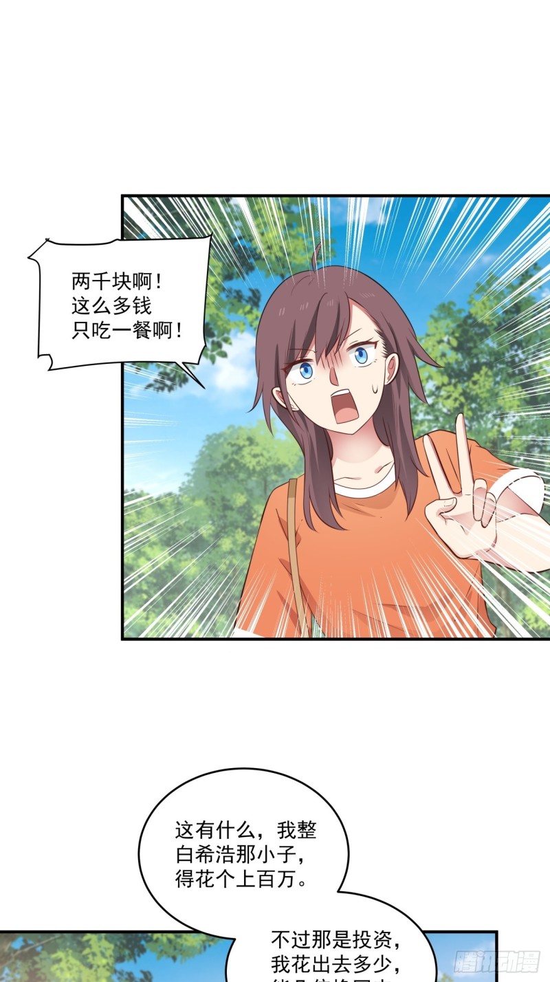 第46话 为你花钱、我开心20