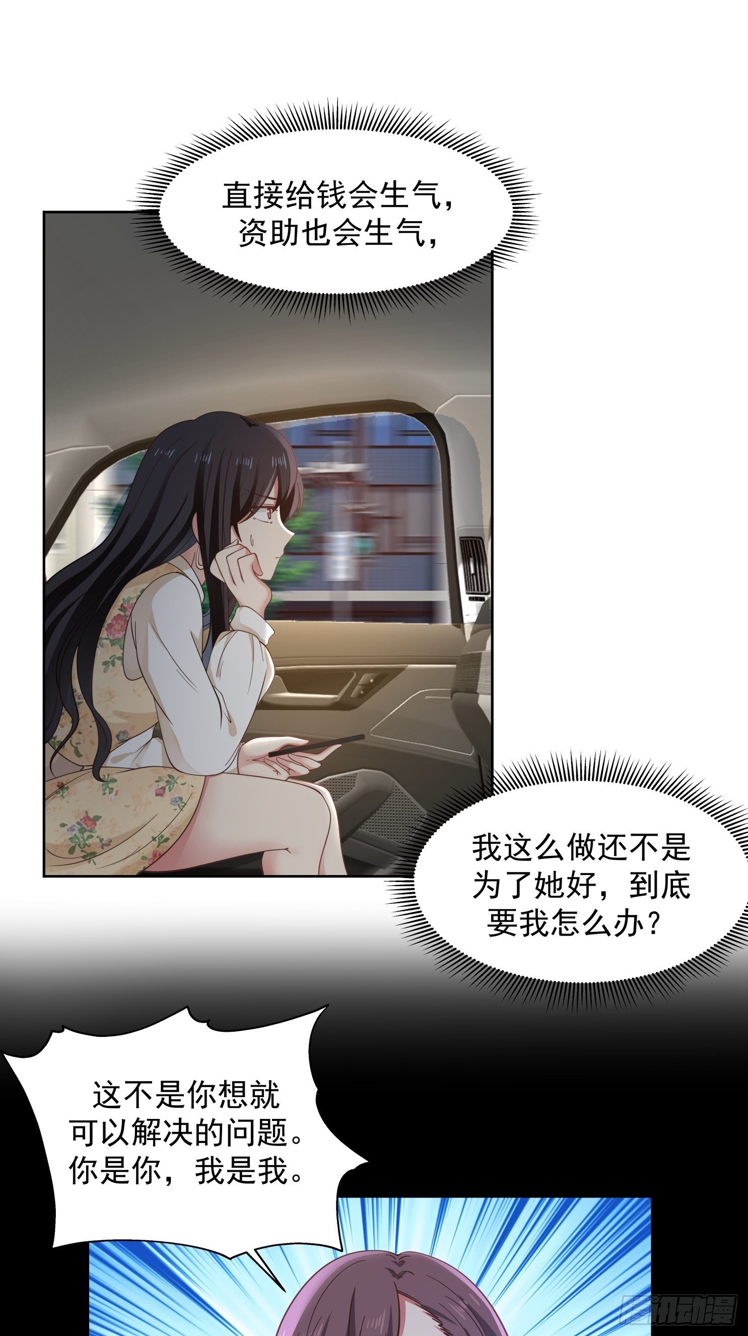 第22话 自作多情9