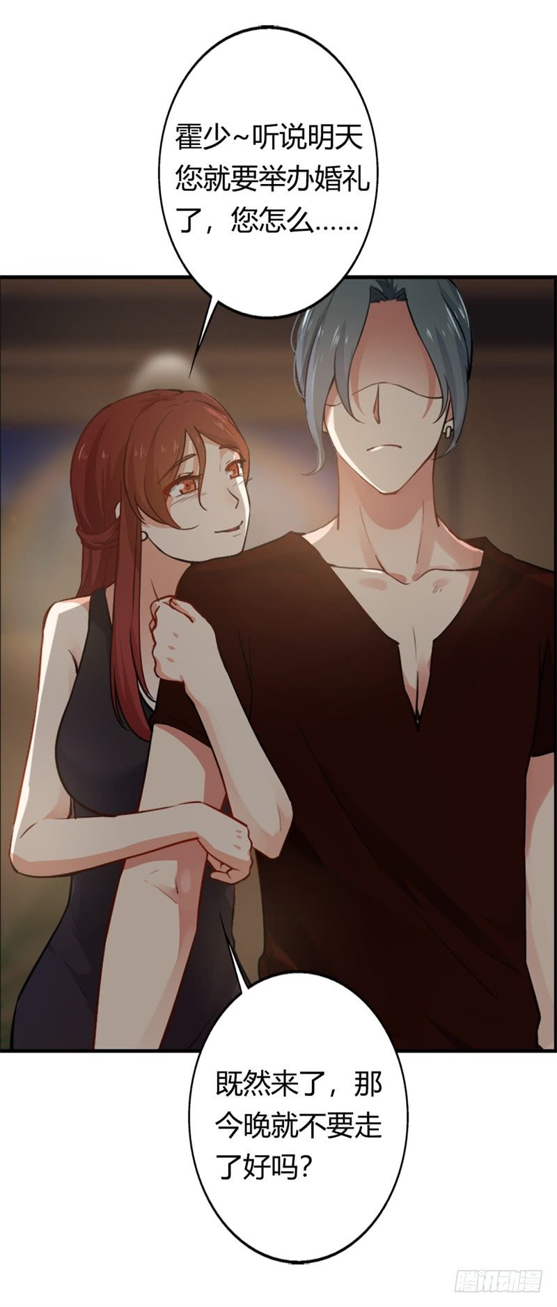 新婚前夜2
