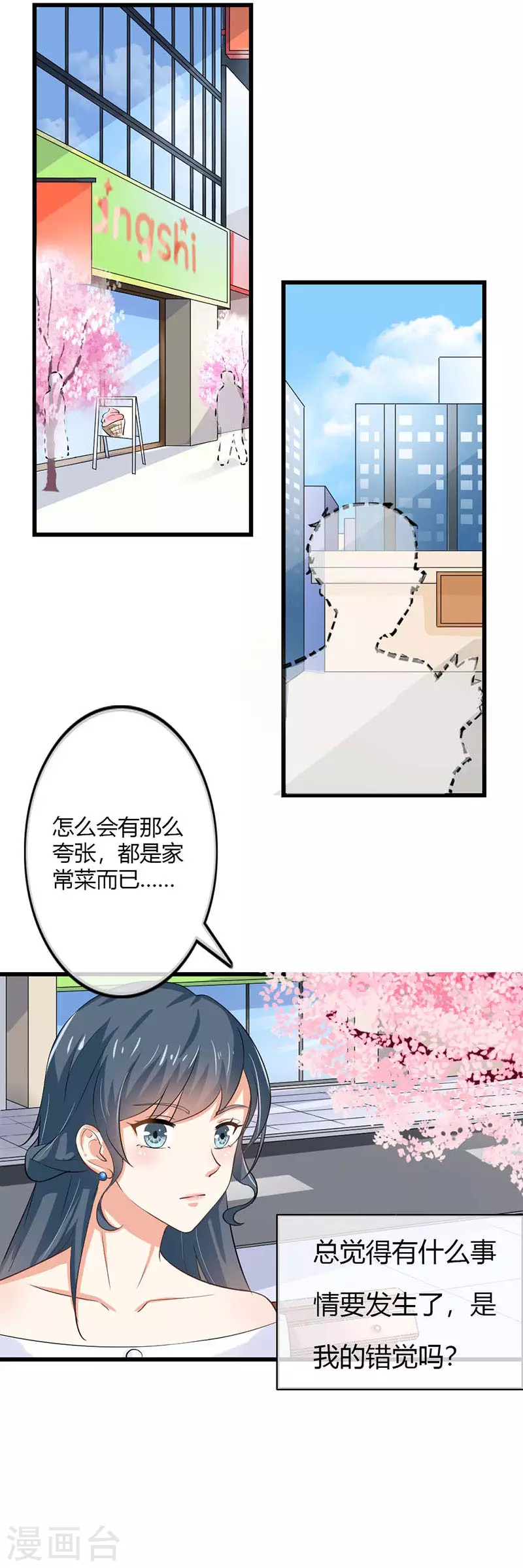 第80话是我的错觉吗18