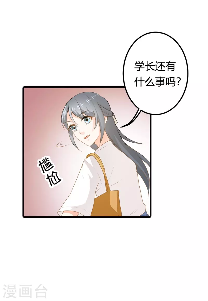 第27话请和我交往吧10