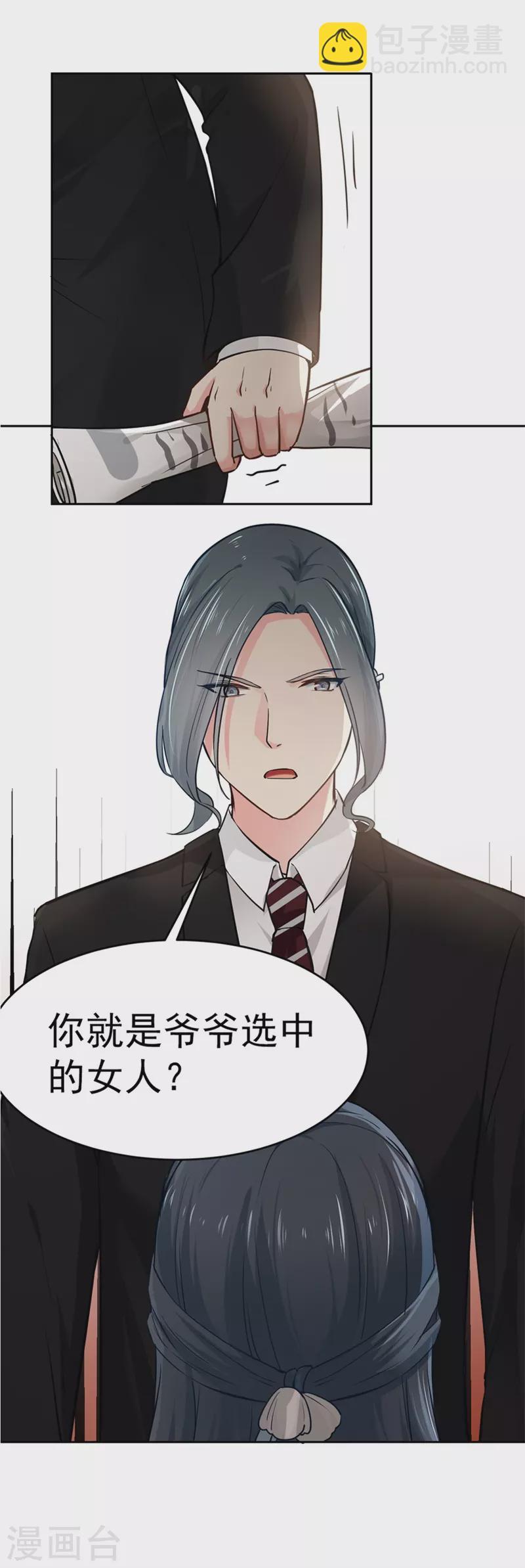 第3话 他就是我的丈夫？6