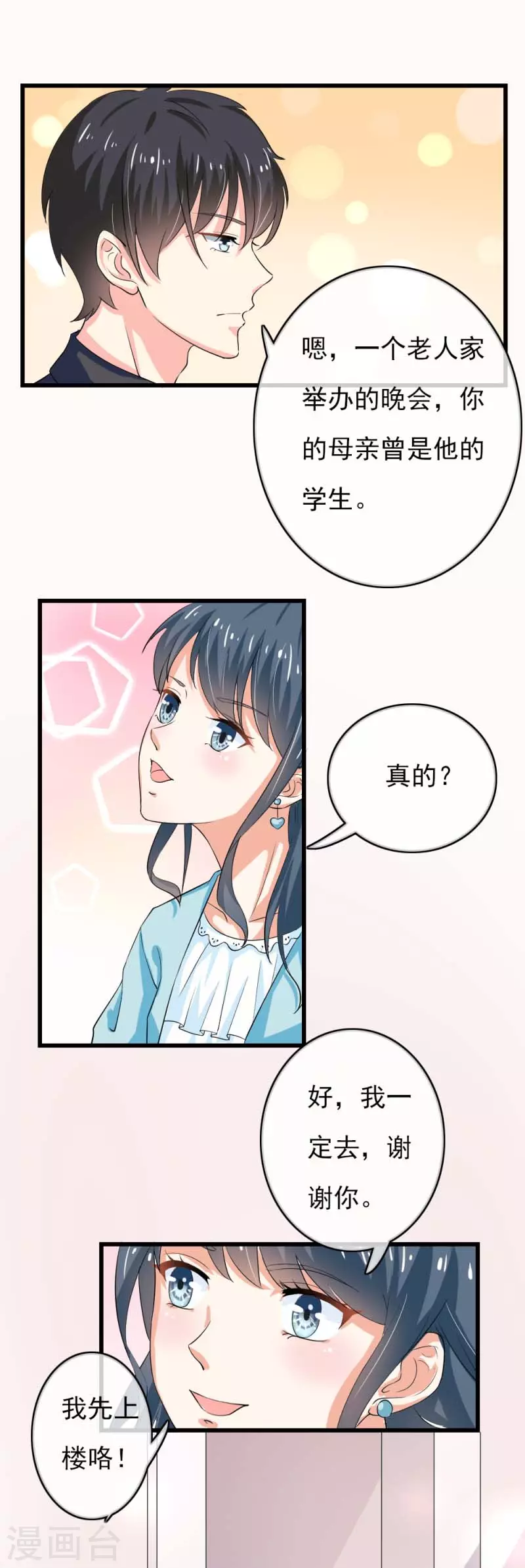 第83话动心8