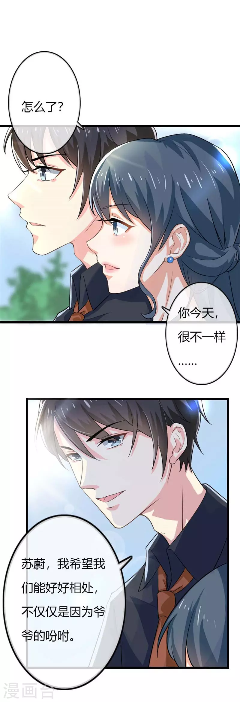 第79话偶尔也会关心人嘛4