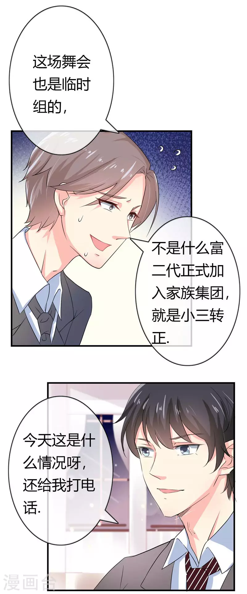 第77话还是你有眼光9