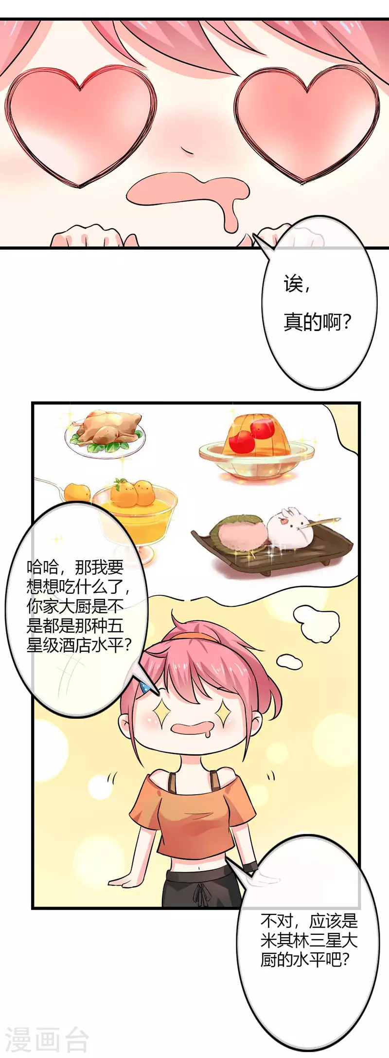 第80话是我的错觉吗17