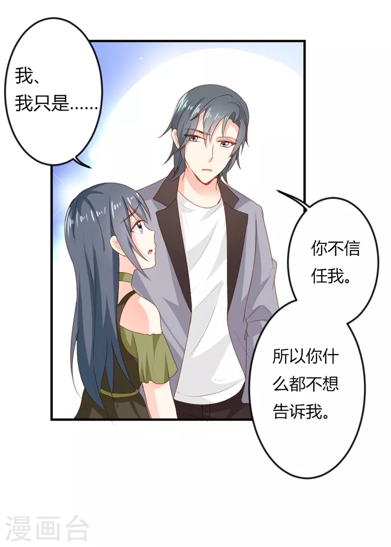 第35话为什么不相信我7
